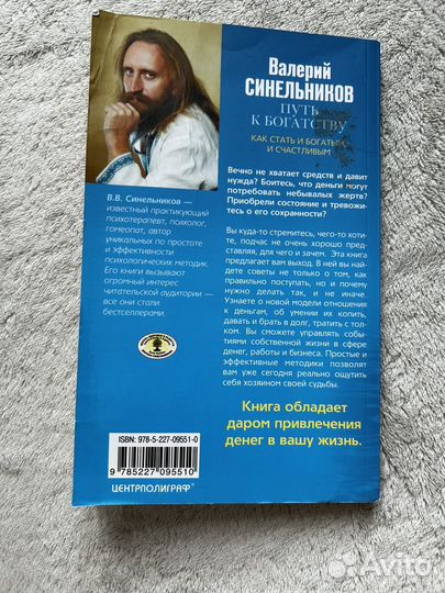 Валерий Синельников Путь к богатству