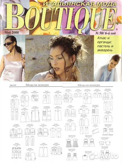Журнал Boutique. Итальянская мода 2000