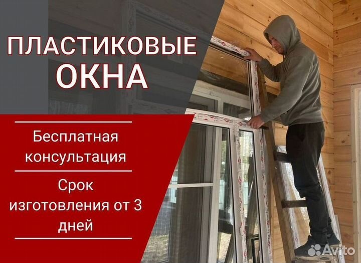 Пластиковые окна от производителя