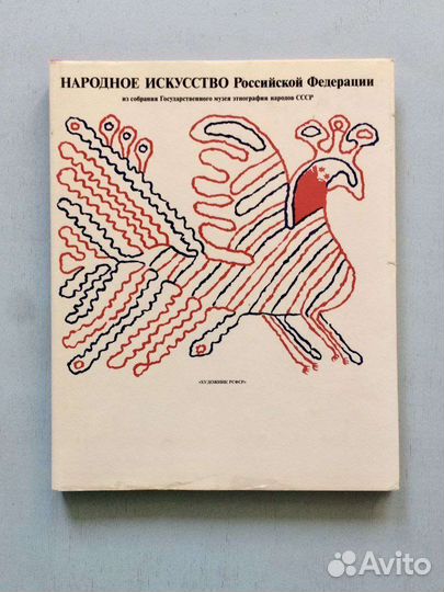 Альбомы по искусству Народное искусство РСФСР
