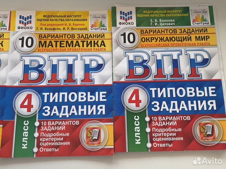 Подготовка к впр Сборники