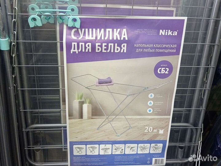 Сушилка для белья напольная Nika 20 метров