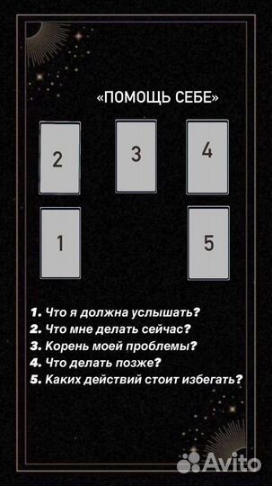 Расклад на картах таро