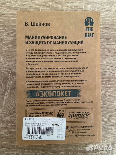 Манипулирование и защита от манипуляций