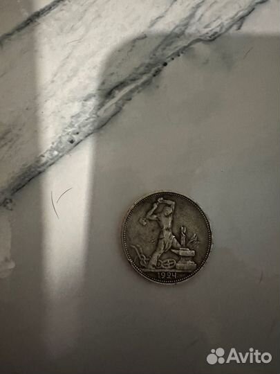 Монета один полтинник 1924 года