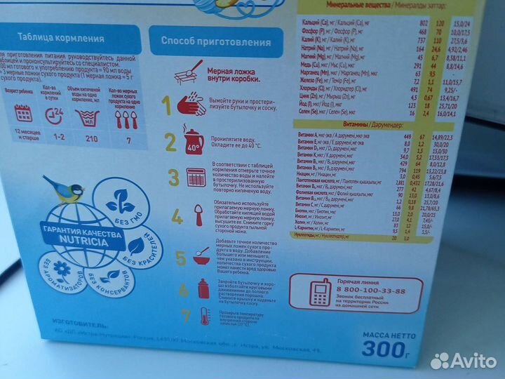 Детская смесь малютка nutricia 2х300 гр