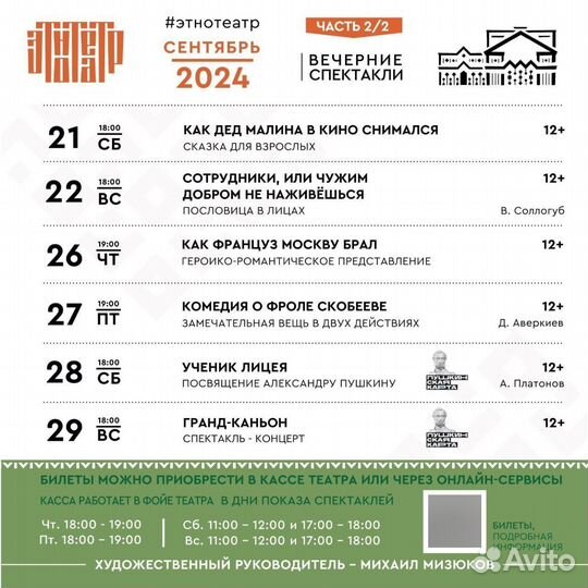 Билеты в Этно театр