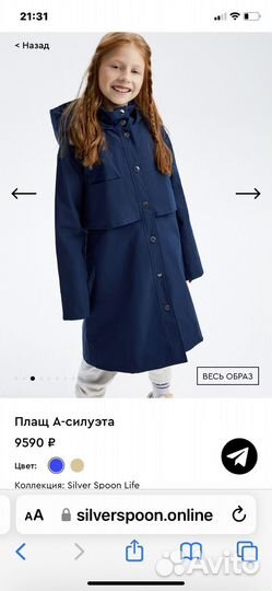 Silver spoon плащ 128