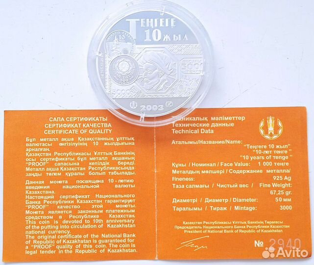 Монета 1000 тенге 2003 года пруф