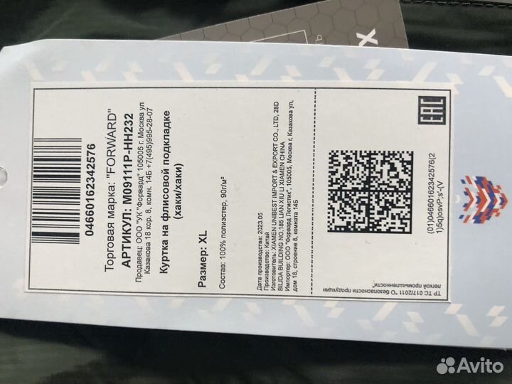 Куртка ветрозащитная форвард