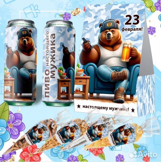 Подарки на 23 февраля