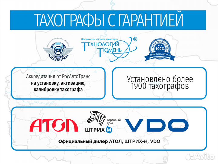 Тахограф Атол с новым блоком с гарантией в Тюмени