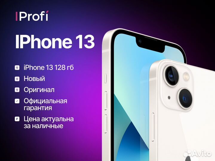 iPhone 13, 128 ГБ