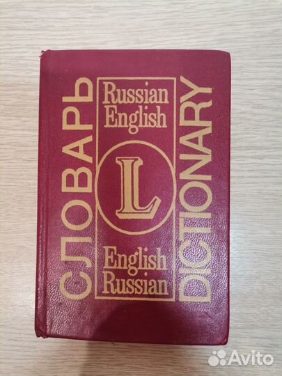 Словари разговорники немецкому английскому языку