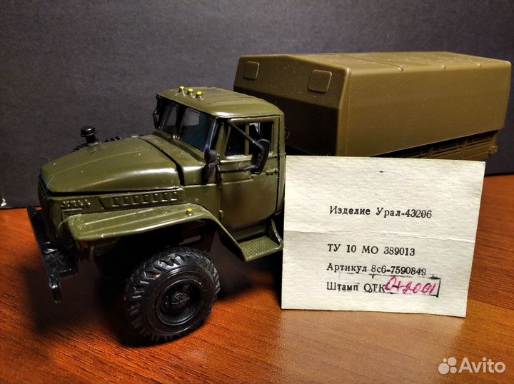 Модель автомобиля Урал-43206