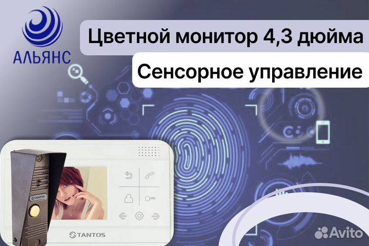 Домофон tantos