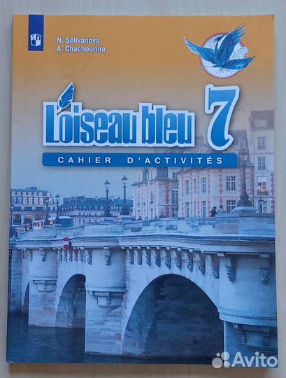 Сборник упражнений французский язык 7 класс