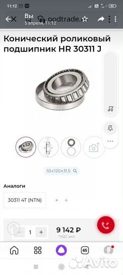 Подшипники HR 30311J NSK