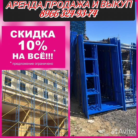 Леса фасадные лрсп 60