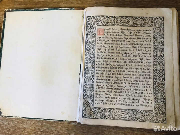 Старинные церковные книги на старославянском