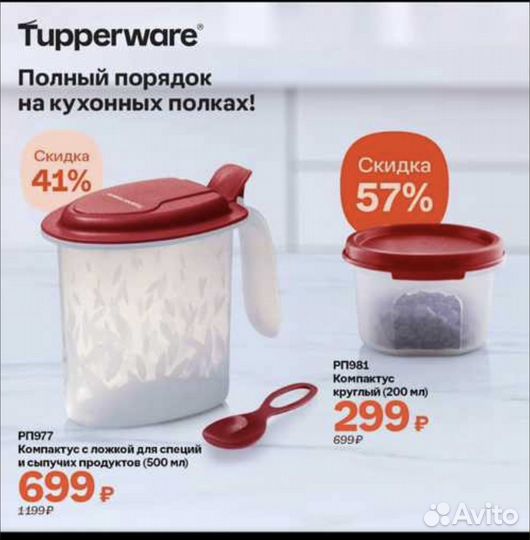 Tupperware новая посуда
