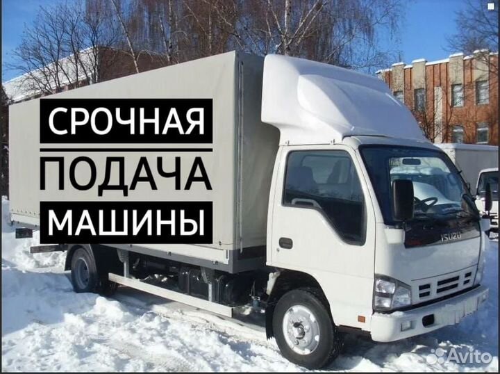 Грузоперевозки межгород / Переезды от 200 км