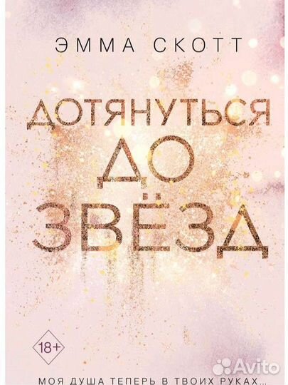 Книги Эммы Скотт