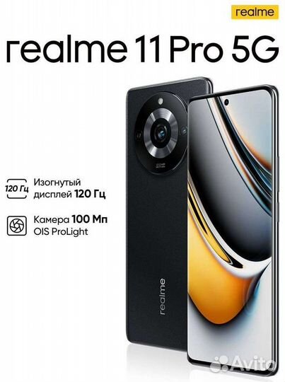 realme 11 Pro, 8/256 ГБ