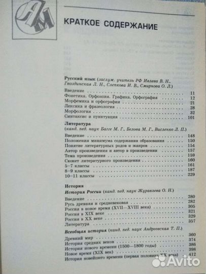 Книга справочник школьный за 5-11 класс