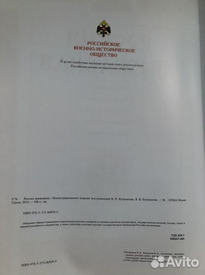 Книга россия державная новая