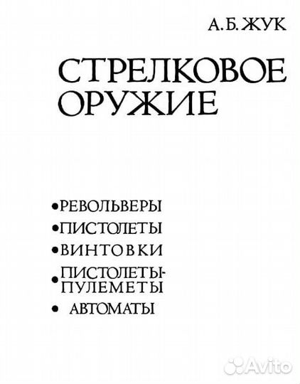 Огневая подготовка