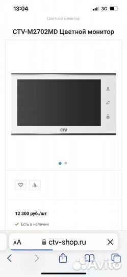 Видеодомофон ctv