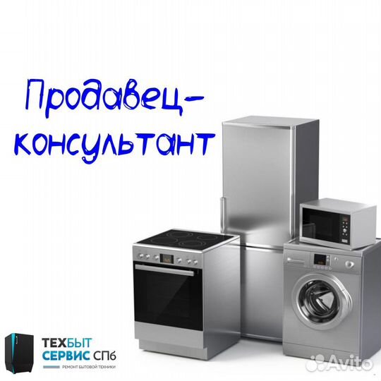 Продавец-консультант, менеджер по продажам