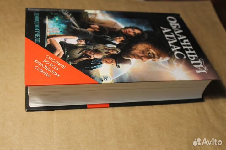 Облачный Атлас (Дэвид Митчелл)