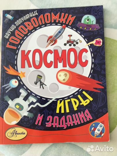 Книги головоломки для детей