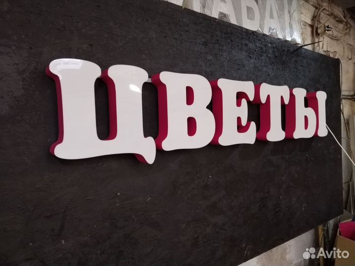 Новая, вывеска Цветы