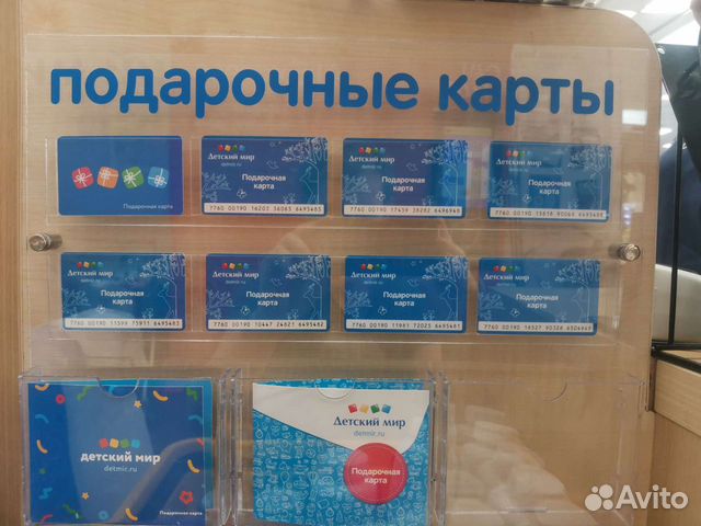 Подарочная карта детский мир купить в Москве | Хобби и отдых | Авито