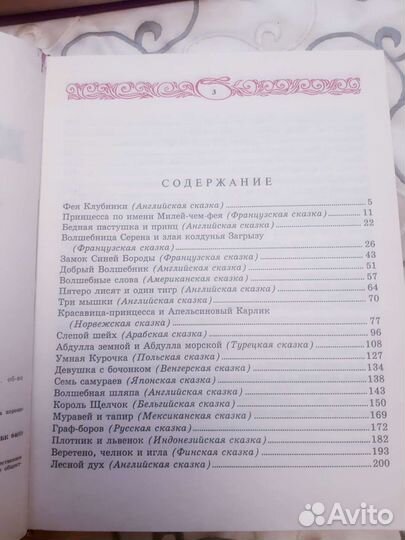 Серебряная книга лучших сказок. Три апельсина