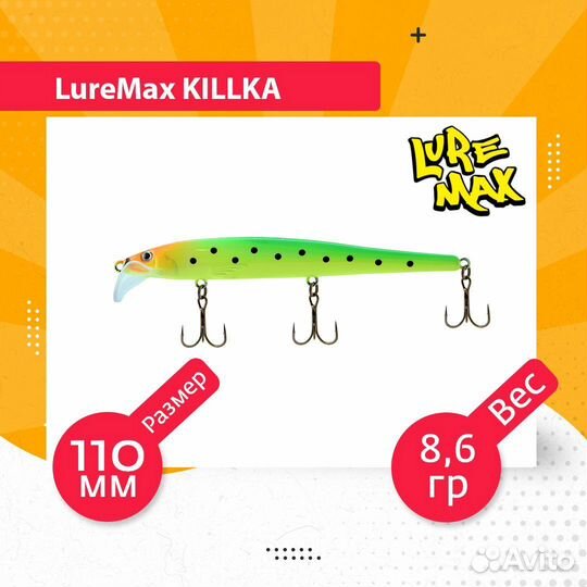 Воблер LureMax killka 110F DR-042 8,6 г