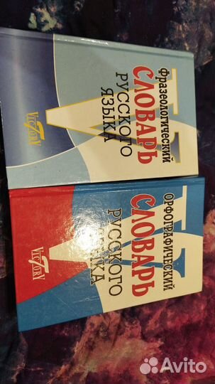 Словарь русского языка