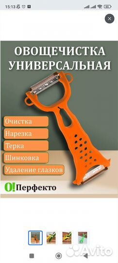 Овощечистка чистилка для овощей, фруктов, рыбы