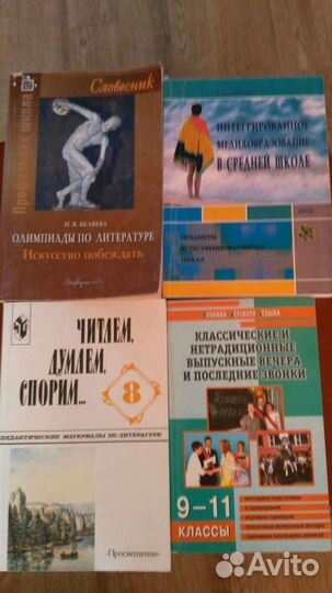 Пособия для учителя