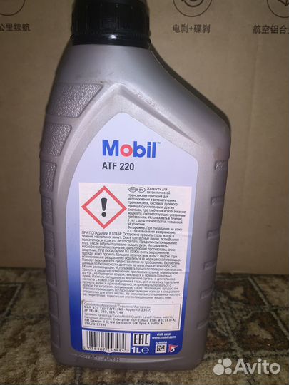 Mobil atf220 трасмисионное масло, АКПП