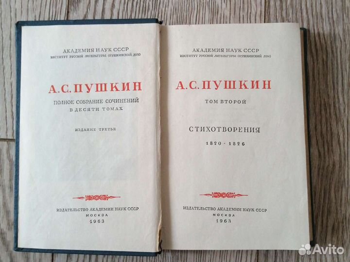 А. С. Пушкин собрание сочинений