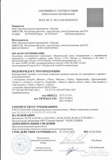 Нож разделочный Енот Кизляр 011305