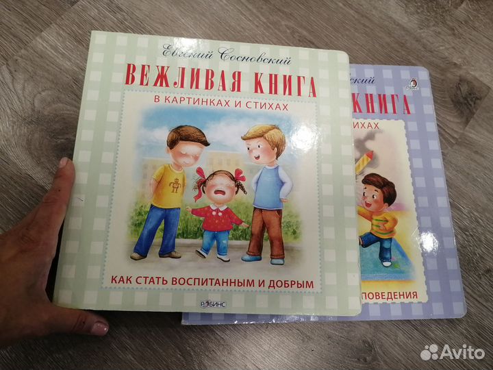 Детские книги безопасная и вежливая