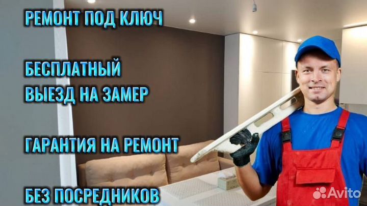 Ремонт квартир / Ремонт квартир под ключ