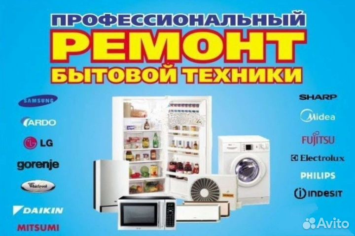Ремонт холодильников, стиральных машин. Гарантия