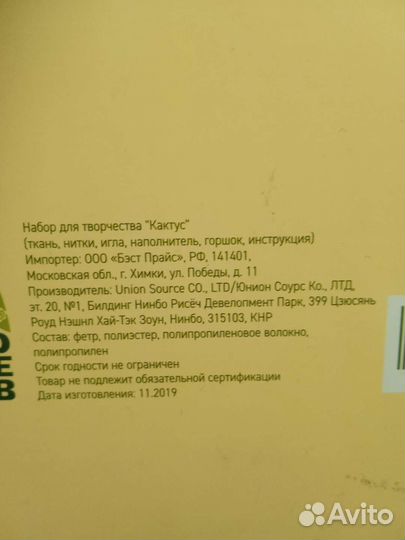 Набор для творчества 