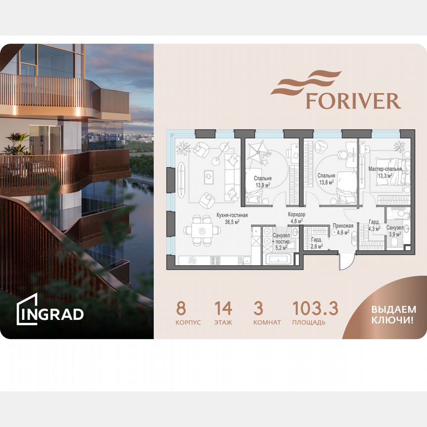 3-к. квартира, 103,3 м², 14/16 эт.